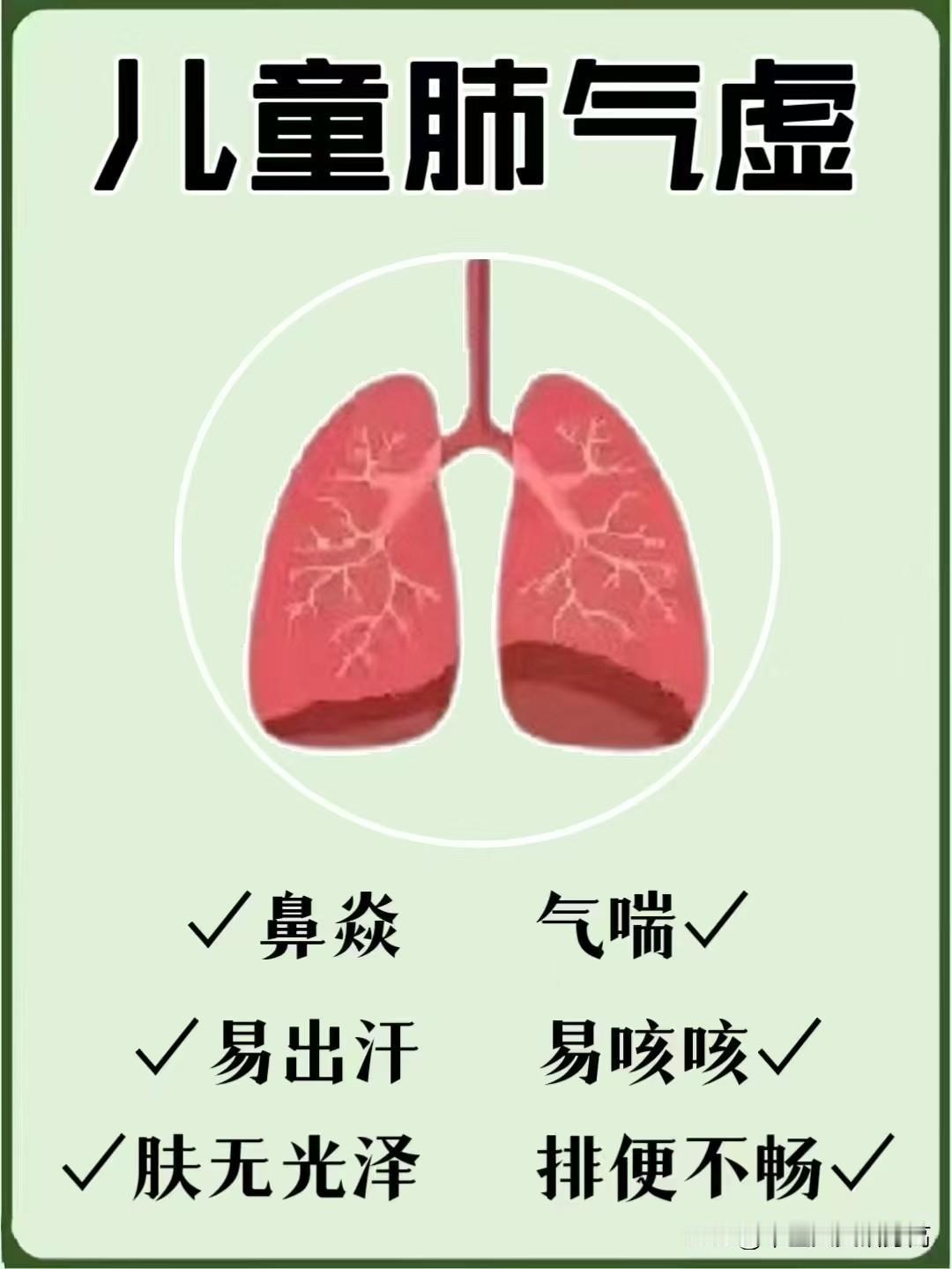 立秋了，接下来的重点是，帮孩子把肺变强！

秋季对应的脏腑是肺，从现在开始帮孩子