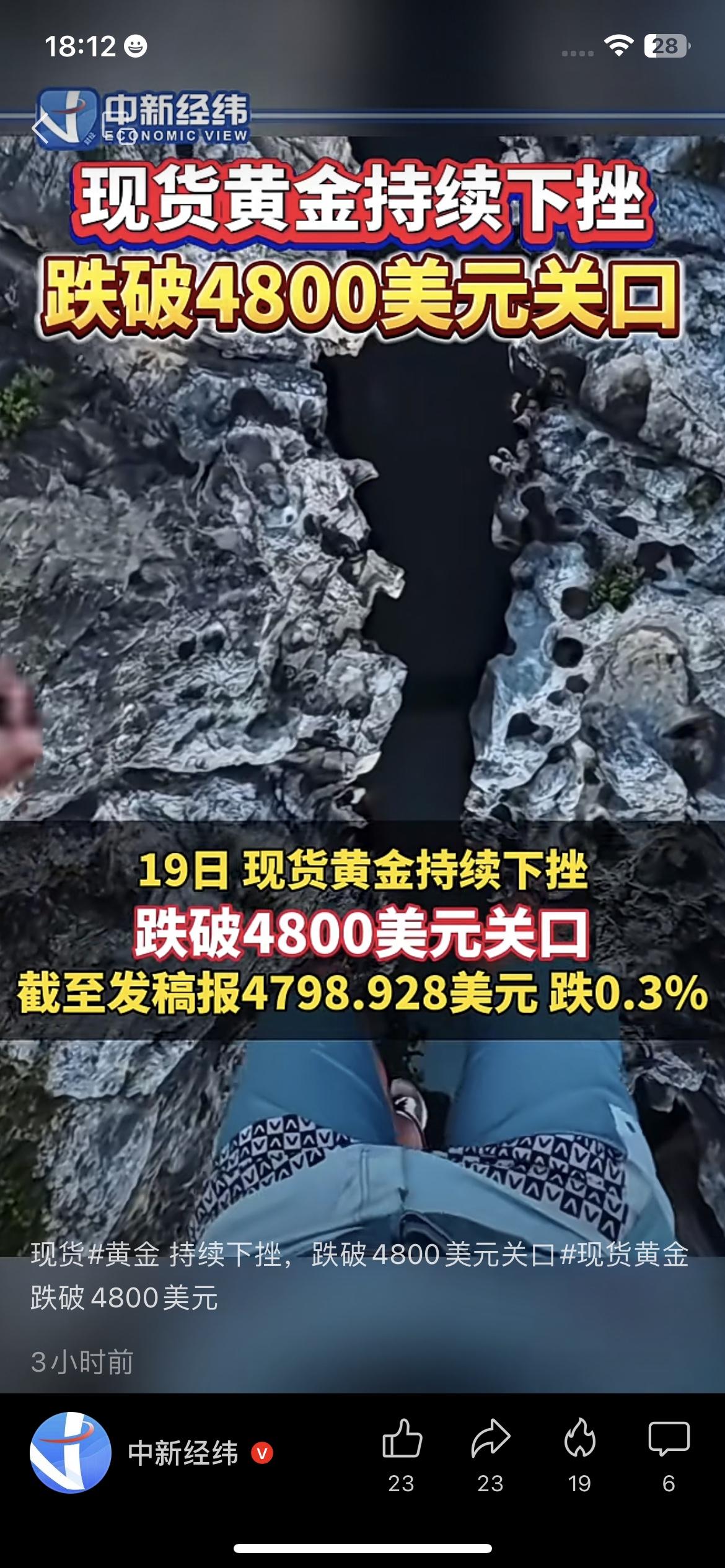 黄金跌了！手里有黄金的朋友，这3个动作千万别做
下午黄金直接跳水：跌破4800美