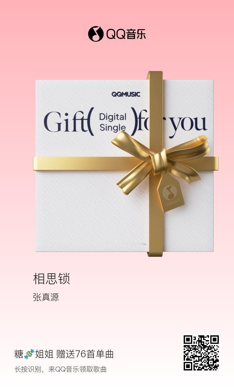 张真源全新单曲「相思锁」正式上线💚深情嗓音诉说万千思绪🦋张真源粉丝请大家听新