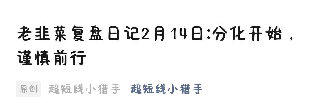 昨天没时间盯盘，盘中没有盯盘的话再复盘工作量有点大，所以偷懒没去预选了。幸运的是