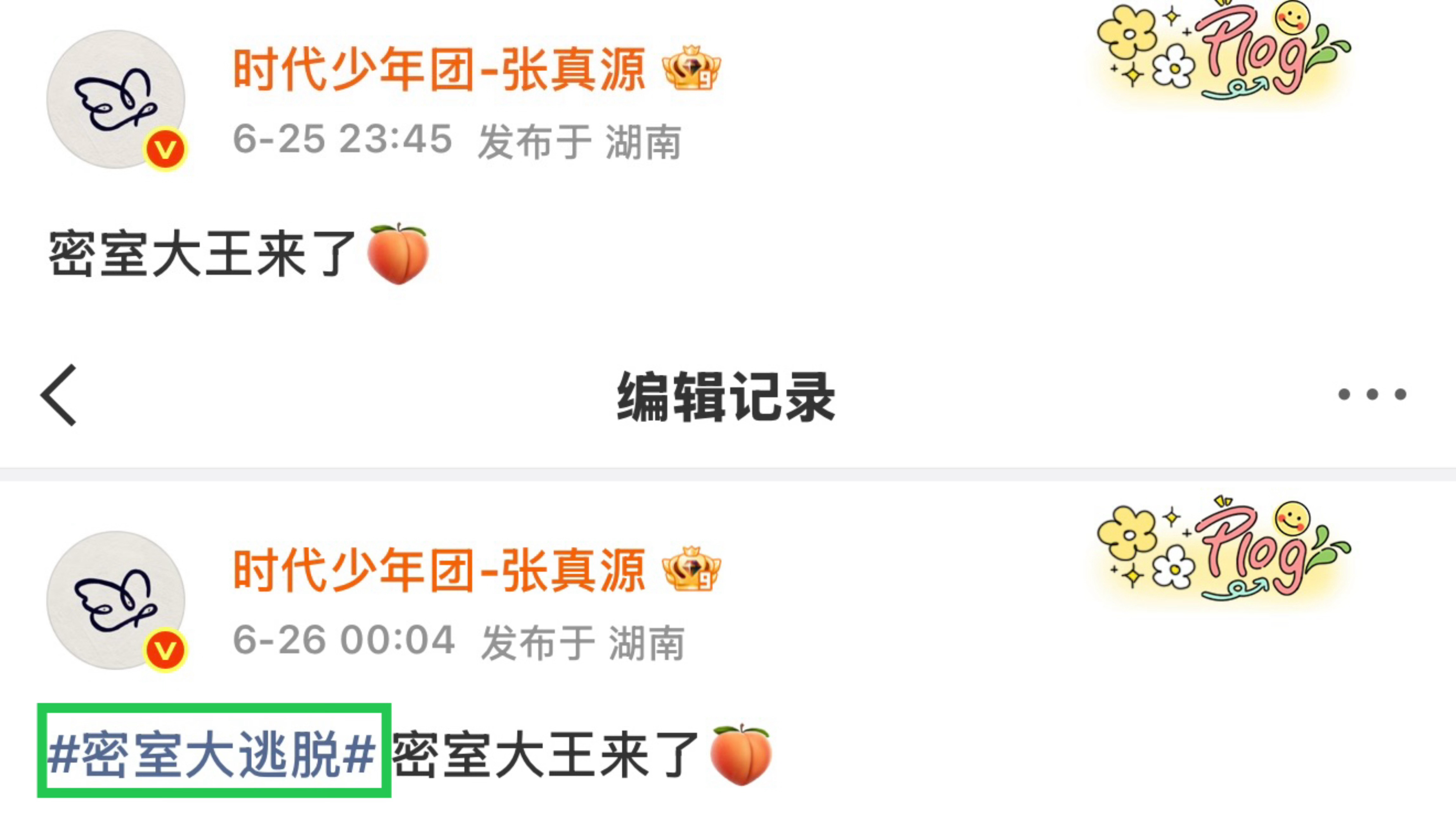 哎哟！张真源自己先官宣预热🔥大半夜孩子还把ct带上了张真源密室大逃脱 💚 密