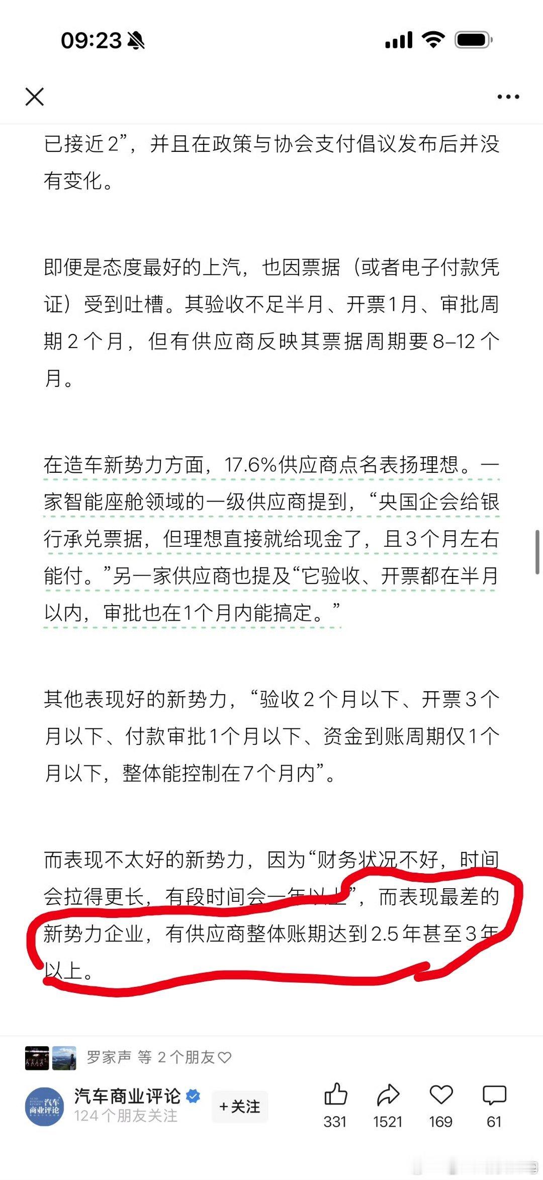 其实大家不用胡乱猜测了，2.5-3年没有拿到货款的新势力企业，大概率是恒大汽车。