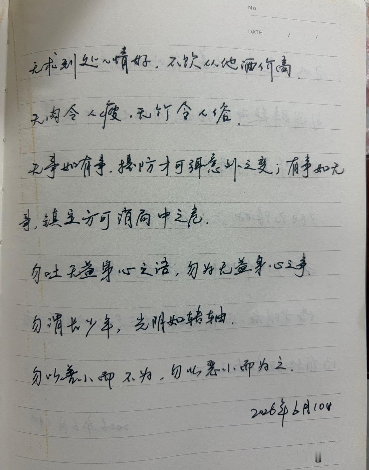 抄书第 1197天（2026年6月10日）
静心✔
戒浮躁，一笔一划。

   