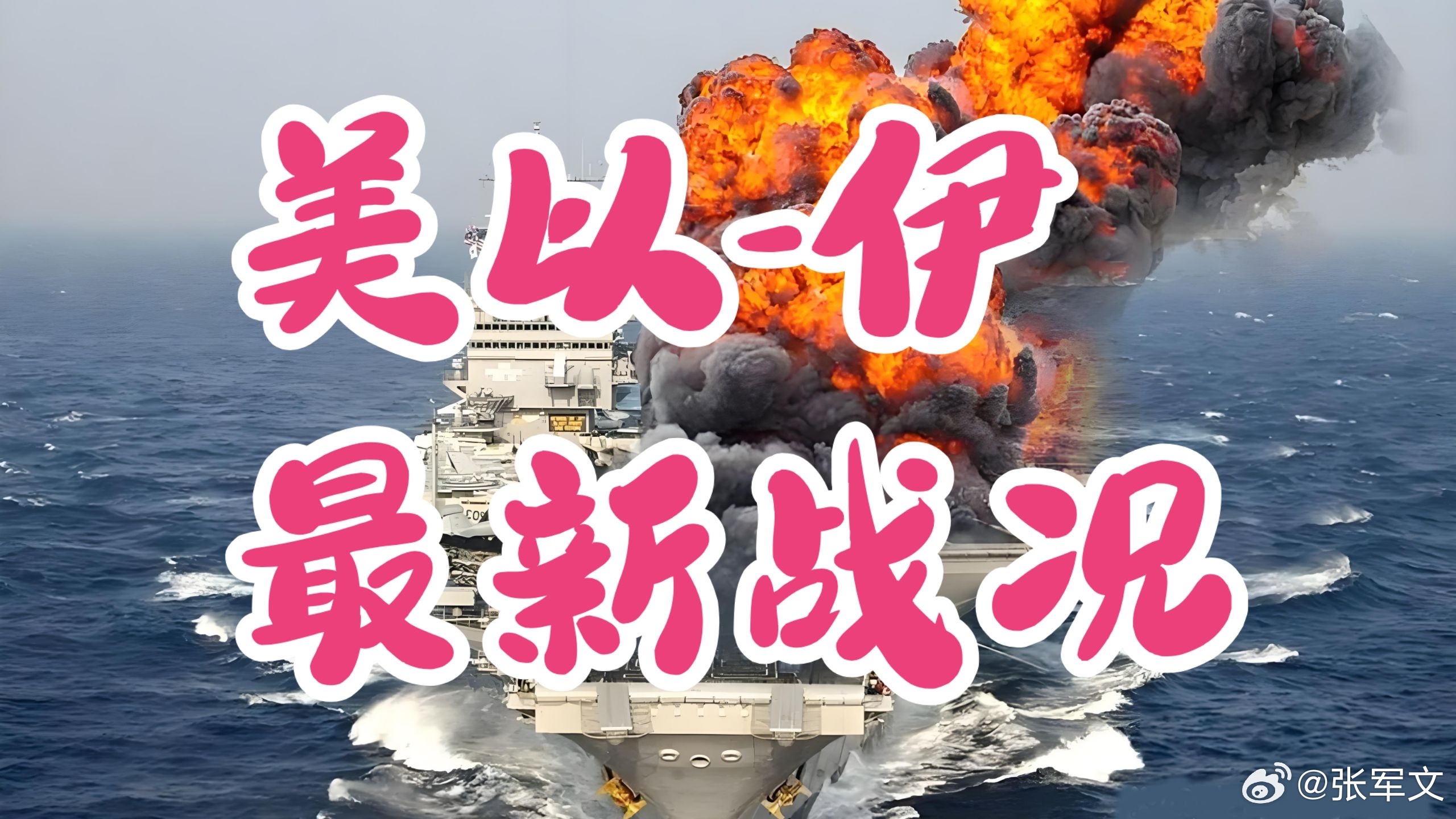 美以伊最新局势 伊朗革命卫队发表声明称，通过大规模无人机和导弹袭击，成功命中巴林