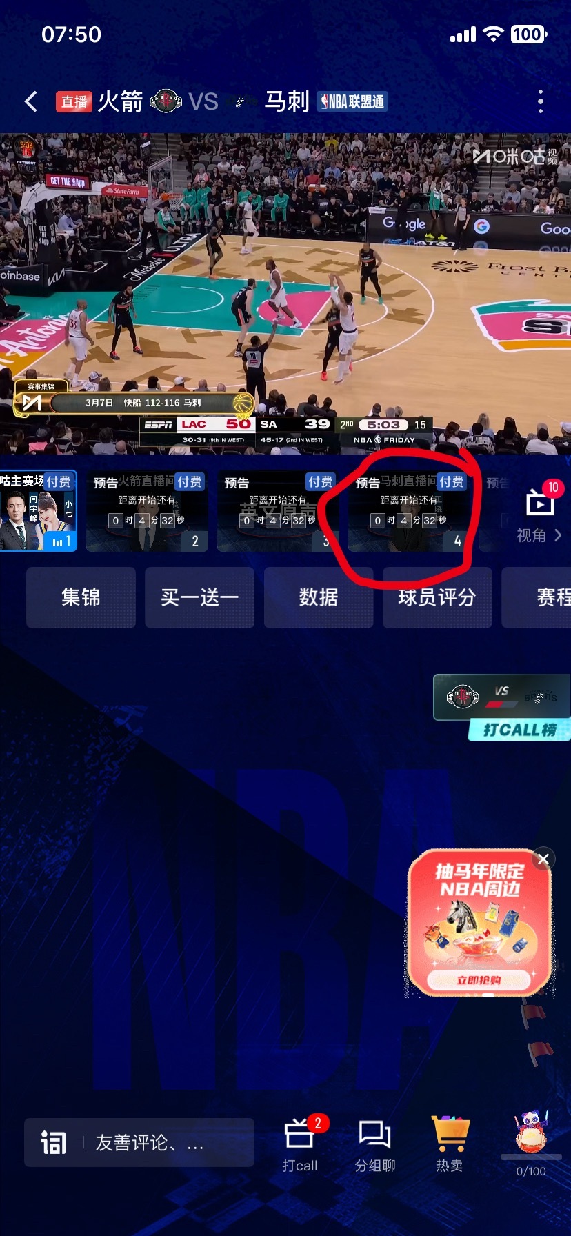 今天火箭马刺继续在咪咕马刺专属直播间，还是在屏幕下方大家往右稍微划拉一下，点进来