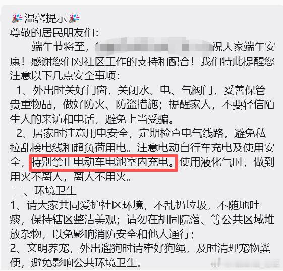 本来没什么事情，但是看到街道发这个通知时候，忽然电动车不可以室内充电抓住我眼前了