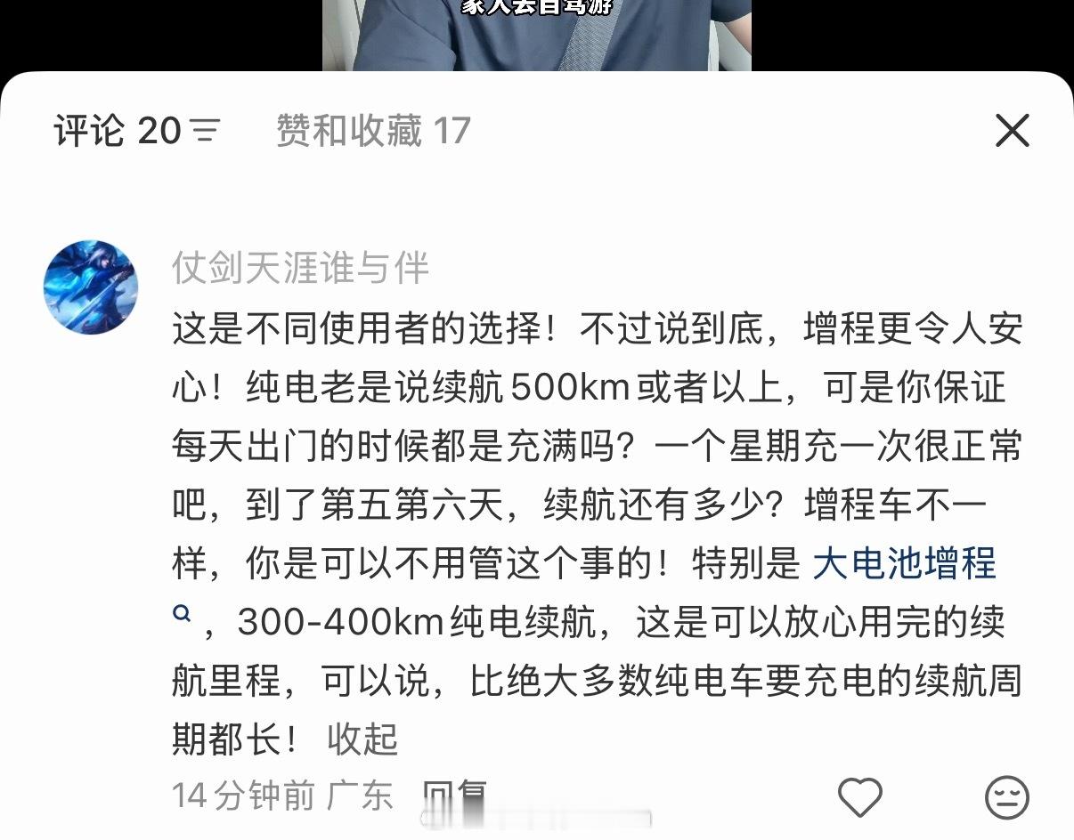 粉丝是明白人啊！纯电车越来越多，但增程车依然有大量群体去选择，因为纯电车固有的优