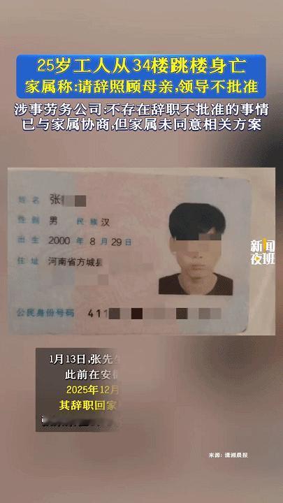 痛心！安徽芜湖，25岁小伙从34楼坠楼身亡。只因要辞职回家照顾生病的母亲，但申请