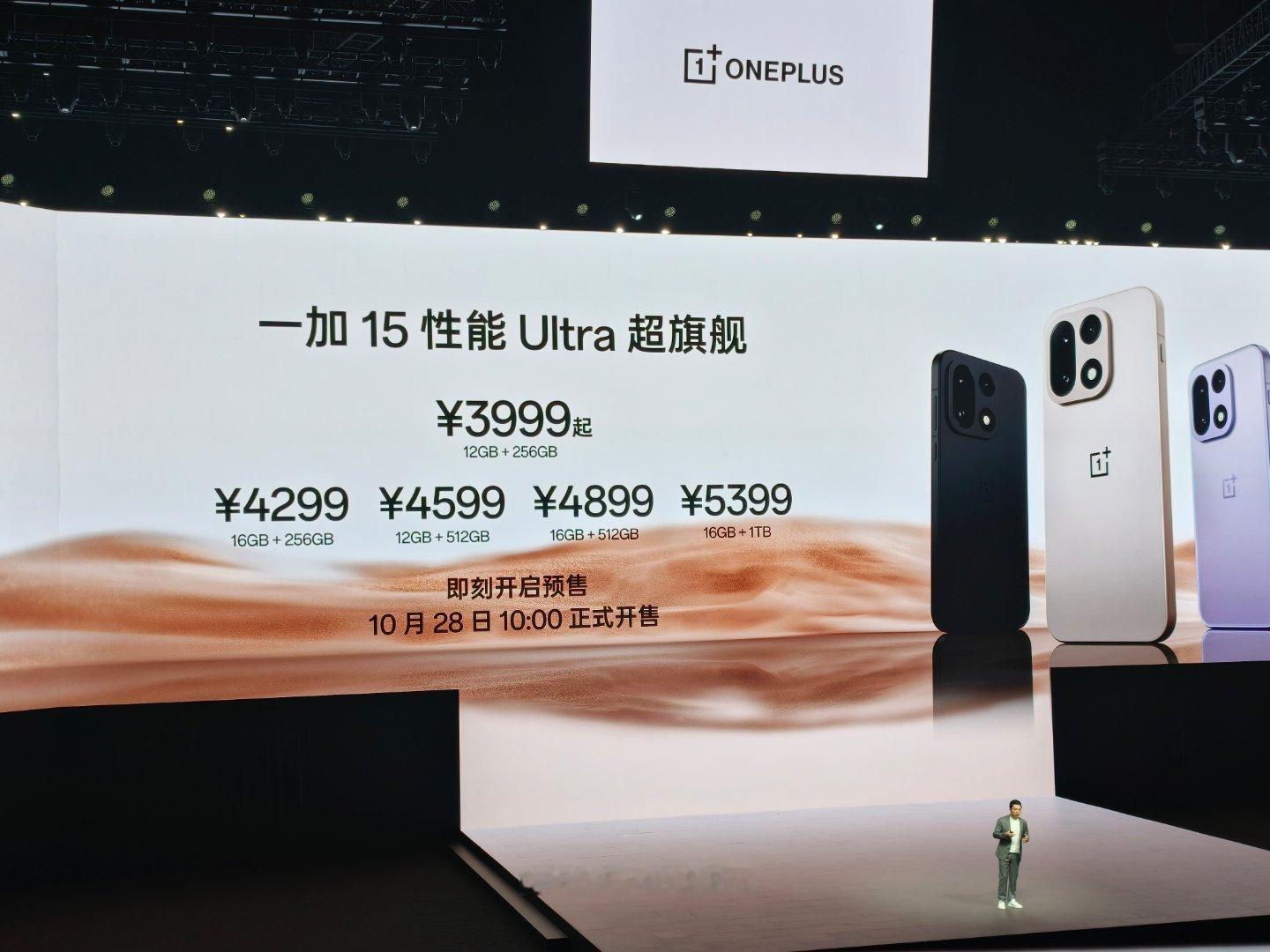 一加15售价出炉，明天上午10点正式开售12+256 3999元16+256 4