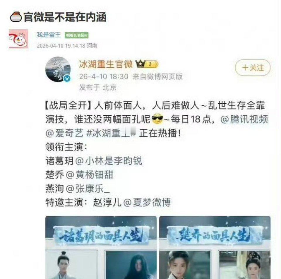 冰湖重生官微删博想知道网友对冰湖重生的真实评价是什么 