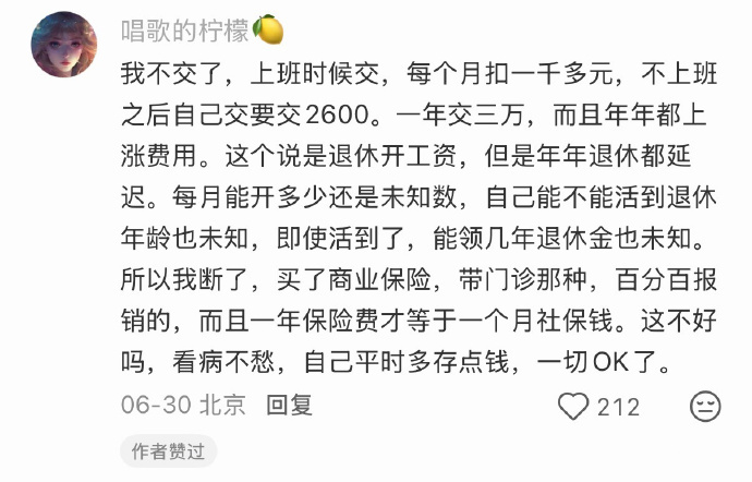 现在年轻人对待社保的态度已经成这样了。。。 ​​​