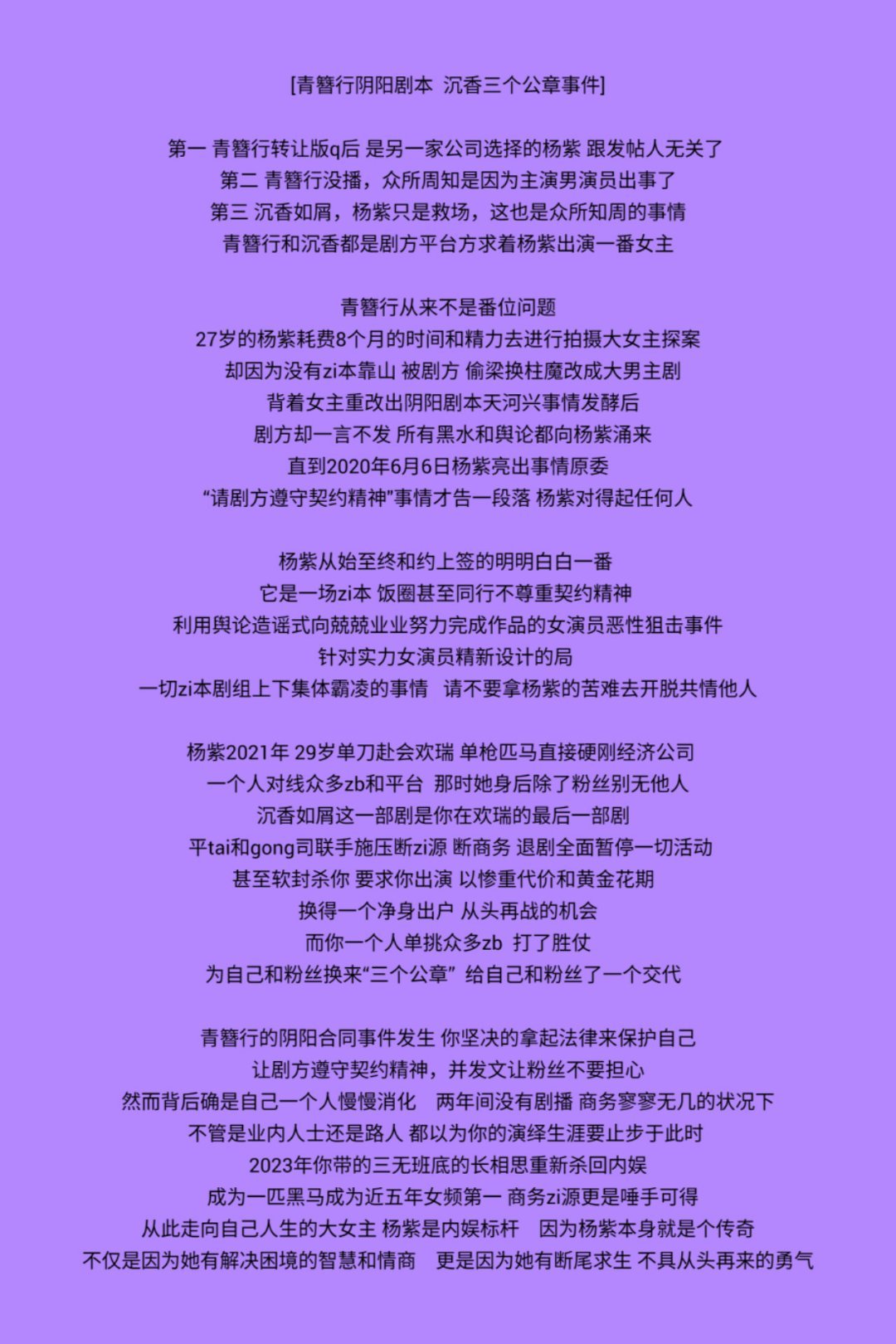 在内娱 薛定谔的爱女是你们的谎言 只针对杨紫一个人的围剿才是你们的本性 想要杨紫