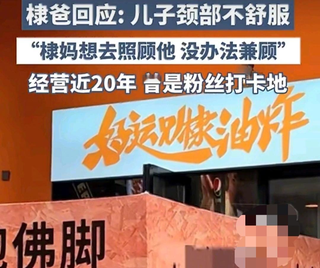 棣妈油炸店转让真相 不是经营失败是顶流孝心让妈妈退休
 
乐山网红棣妈油炸店转让