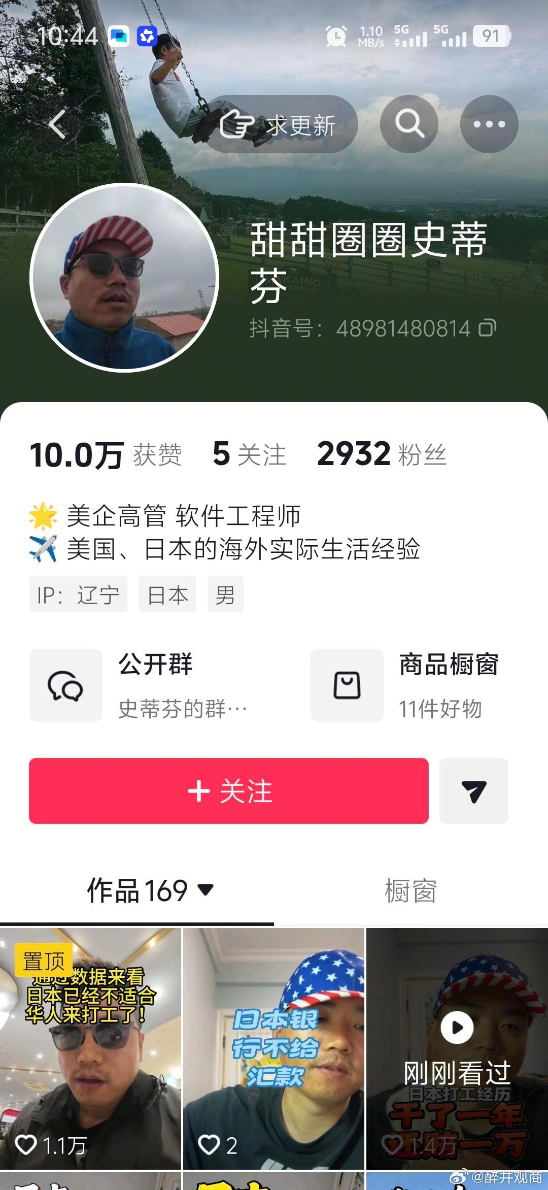 我刚刷到甜甜圈这哥们去日本打工了，他在出发前拿了30万人民币换成了580万日元。