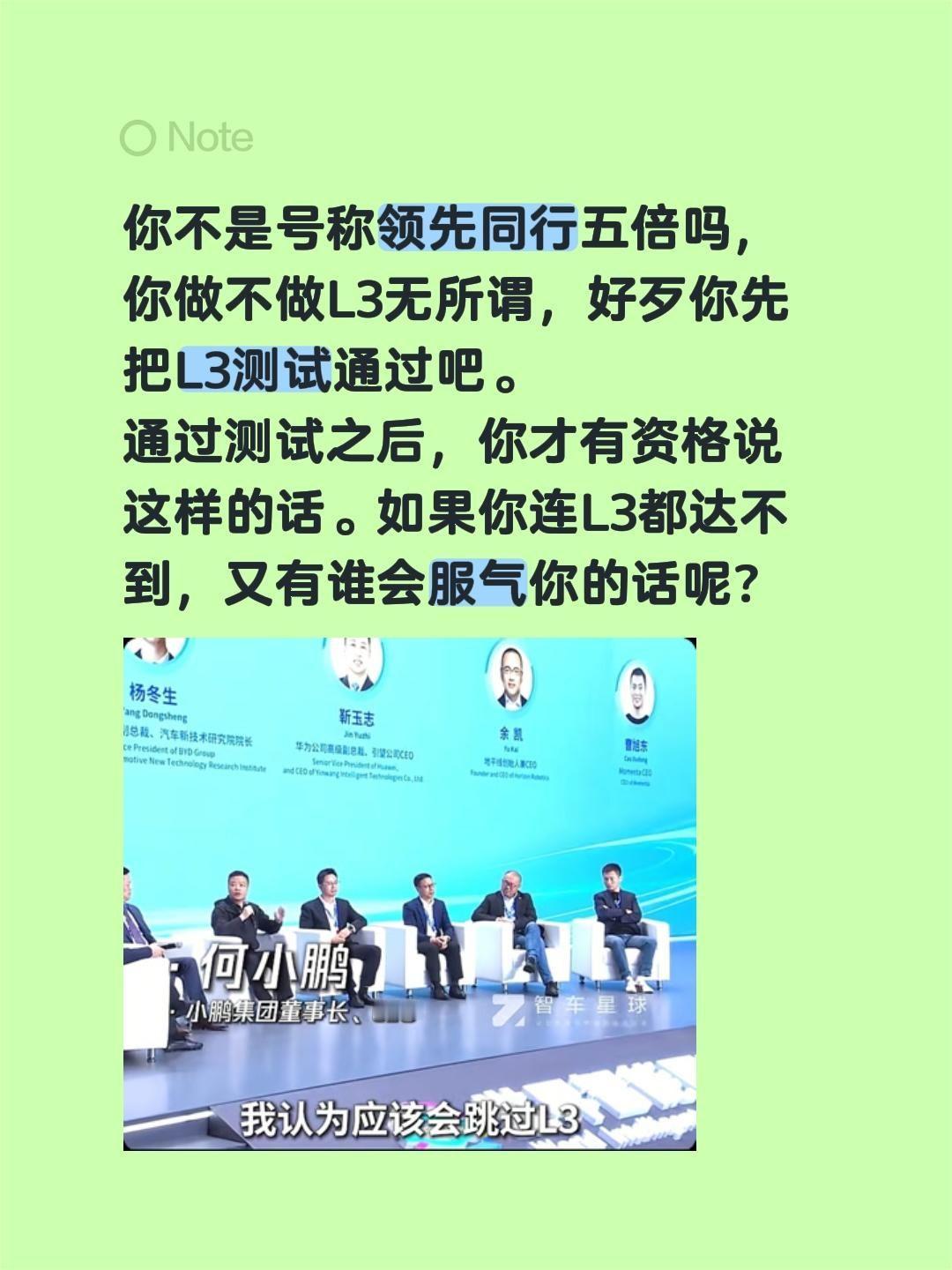 你不是号称领先同行五倍吗，你做不做L3无所谓，好歹你先把L3测试通过吧。
通过测