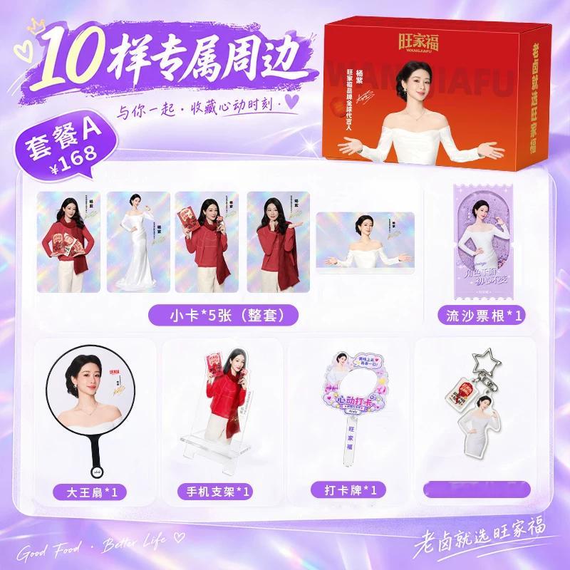 杨紫选零食主打一个真材实料[心]杨紫旺家福品牌全球代言人 恭喜白玉兰视后解锁新身