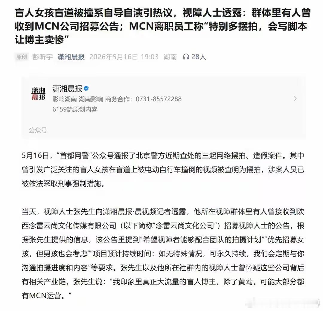 招盲人、写脚本、投流变现，卖惨牟利的产业链何时连根拔起？ 