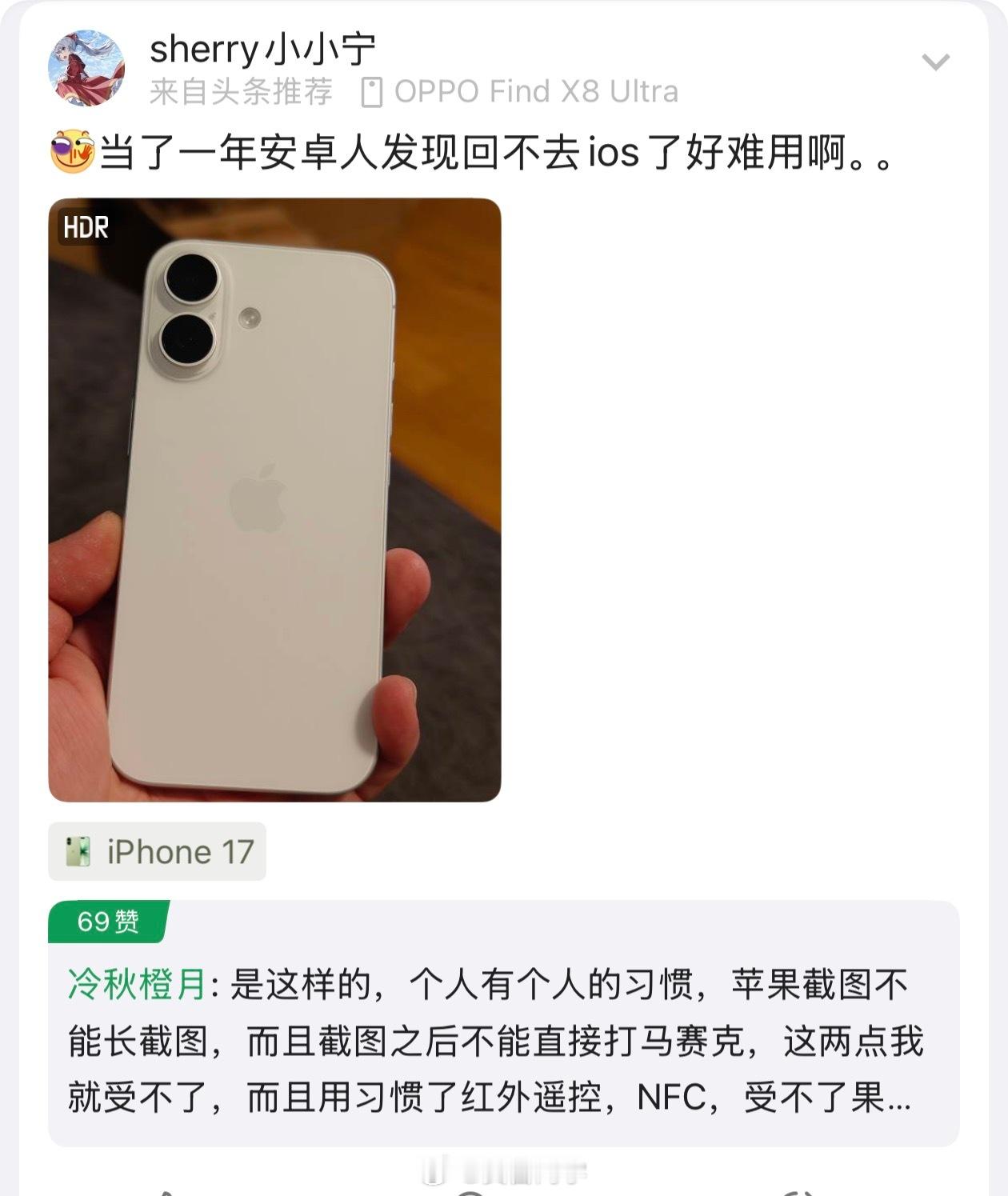 网友：“当了一年安卓人发现回不去ios了好难用啊”说实话，你这一年就回不去了，我