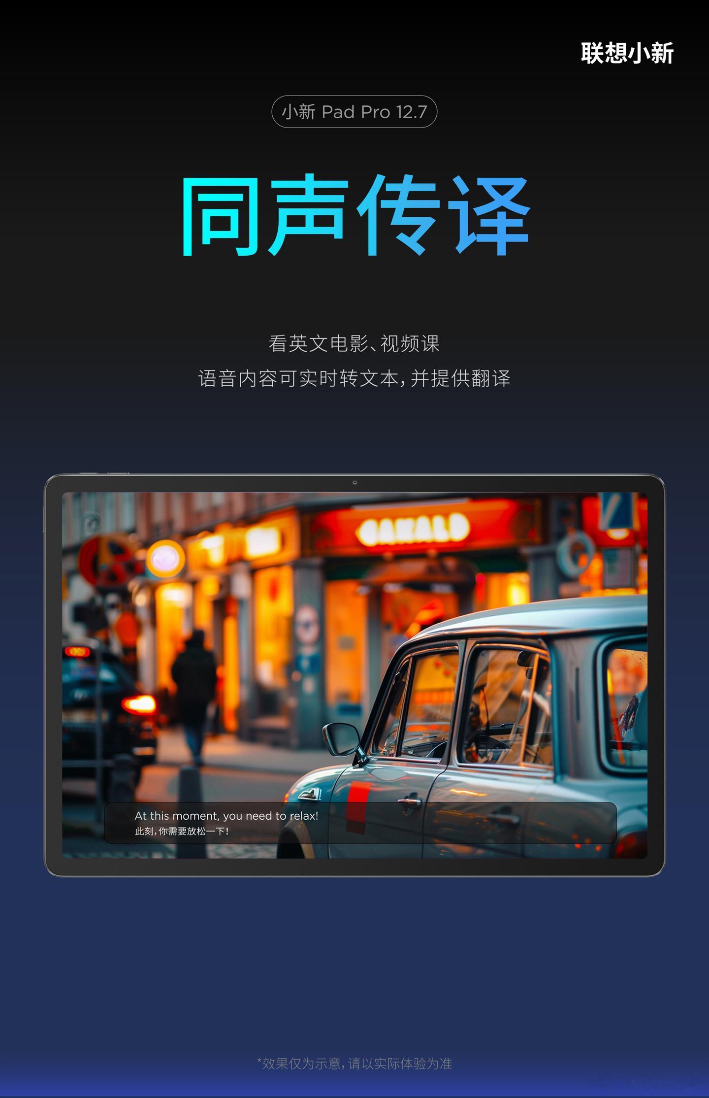 联想27号要发布的新平板—联想小新 Pad Pro 12.7会内置同声传译（英语