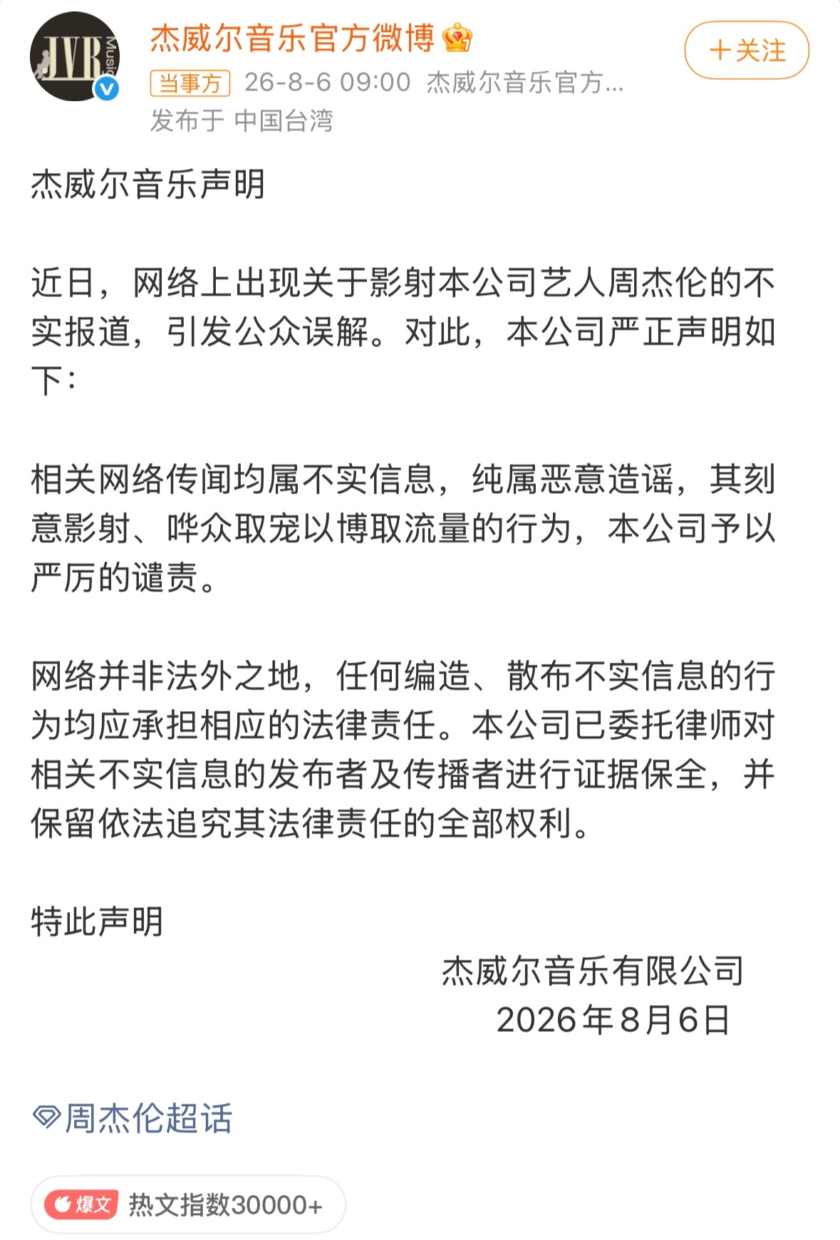 周董这边回应了周杰伦公司杰威尔音乐发布声明，回应了这两天沸沸扬扬的闹剧，对于恶意