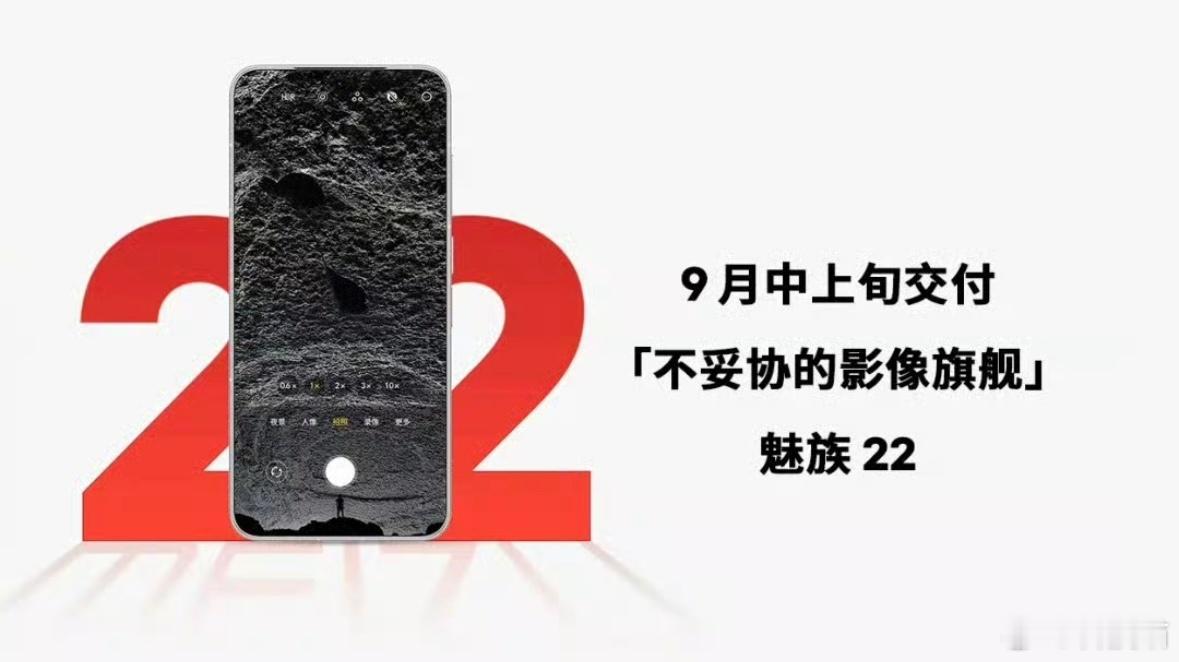 魅族22中上旬交付上旬‌：1号至10号。‌‌‌中旬‌：11号至20号。‌‌‌下旬