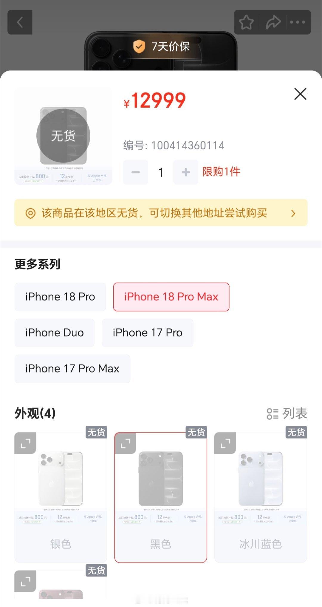 苹果18 抢不到 iPhone18 Pro还行抢的人不多，iPhone18 Pr