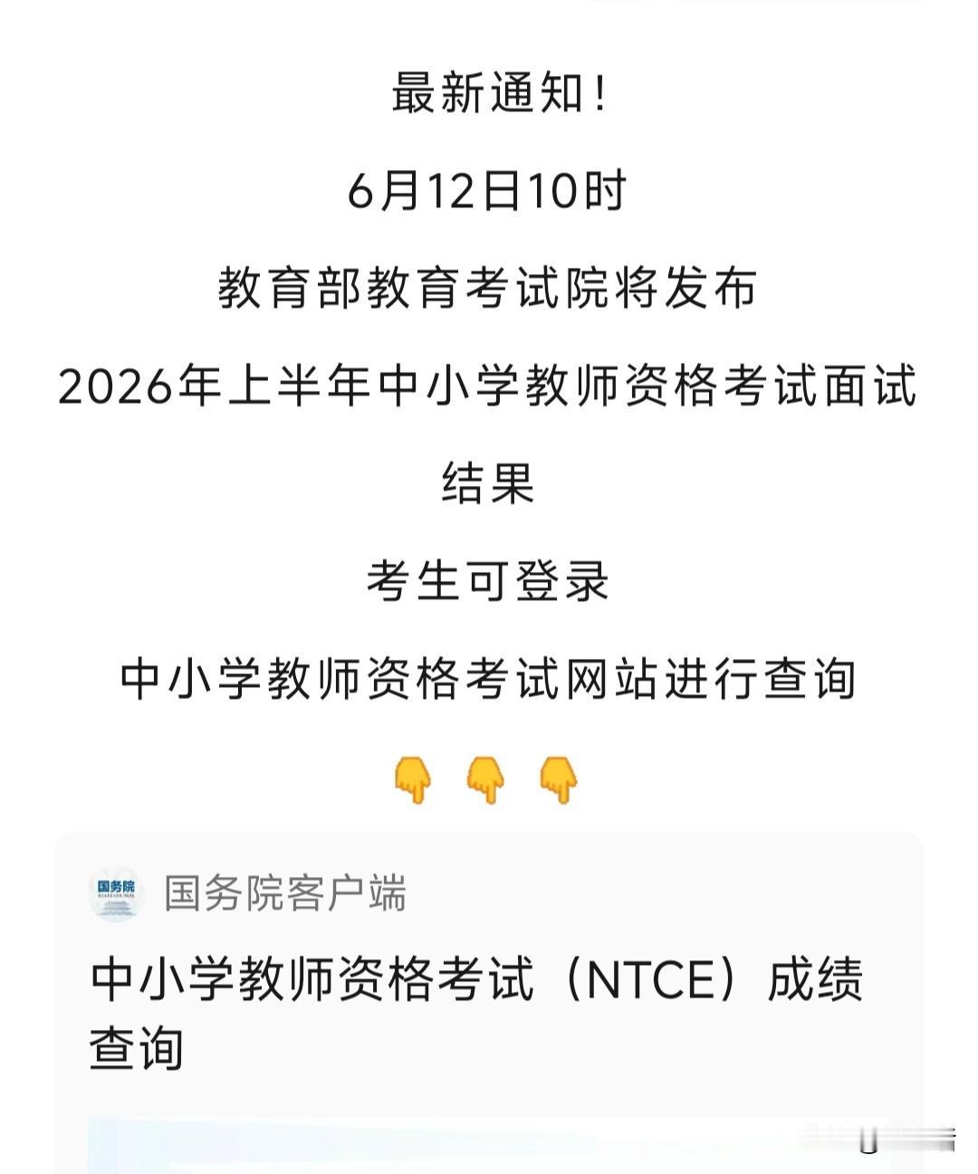 今天10时查成绩