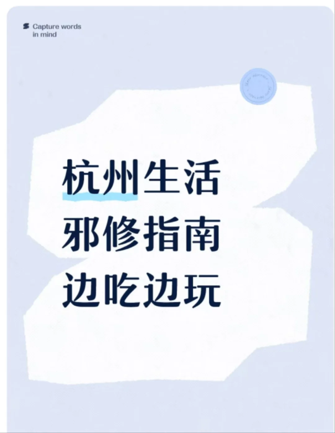 生活 