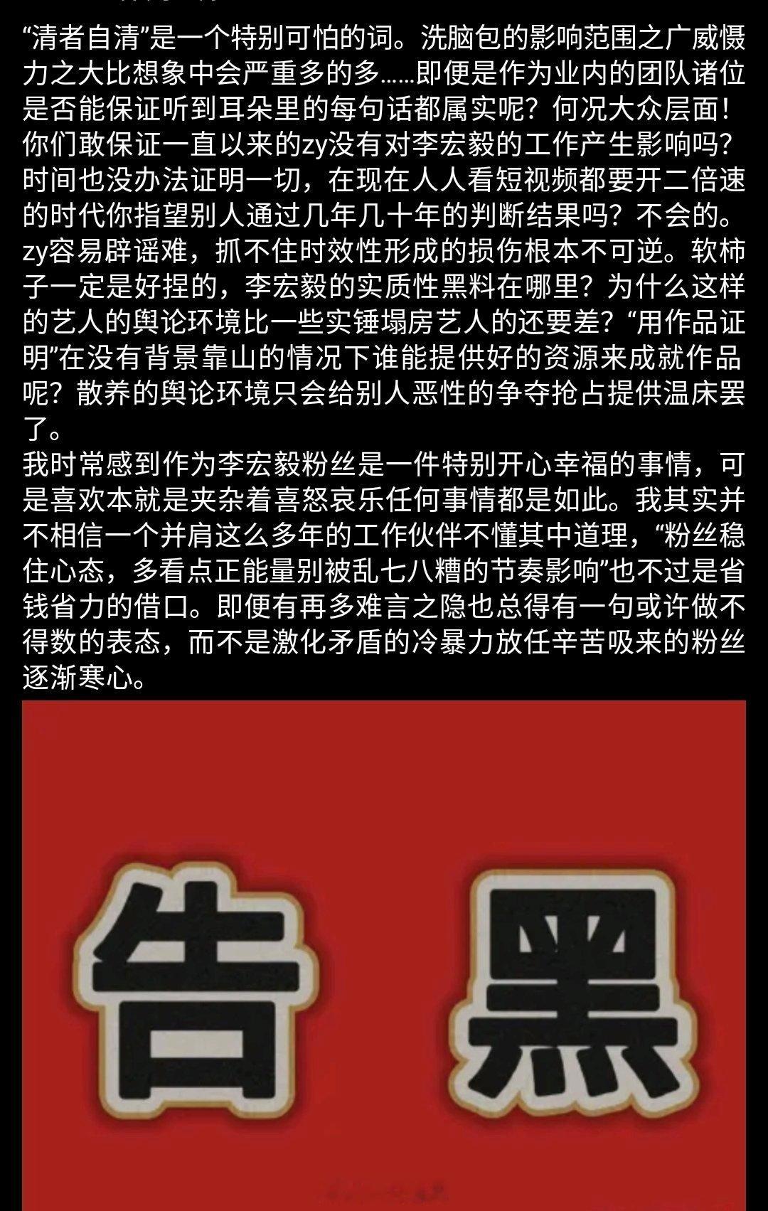 关于李宏毅粉丝告黑的事情小仙希望大家不要过度解读。这一切都是希望李宏毅有更美好更