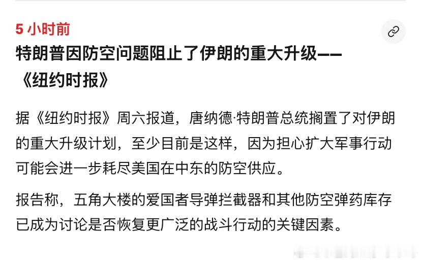 防空预计特朗普近期会打大规模伊朗，但防空问题让他按下暂停键。特朗普称暂停空袭伊朗