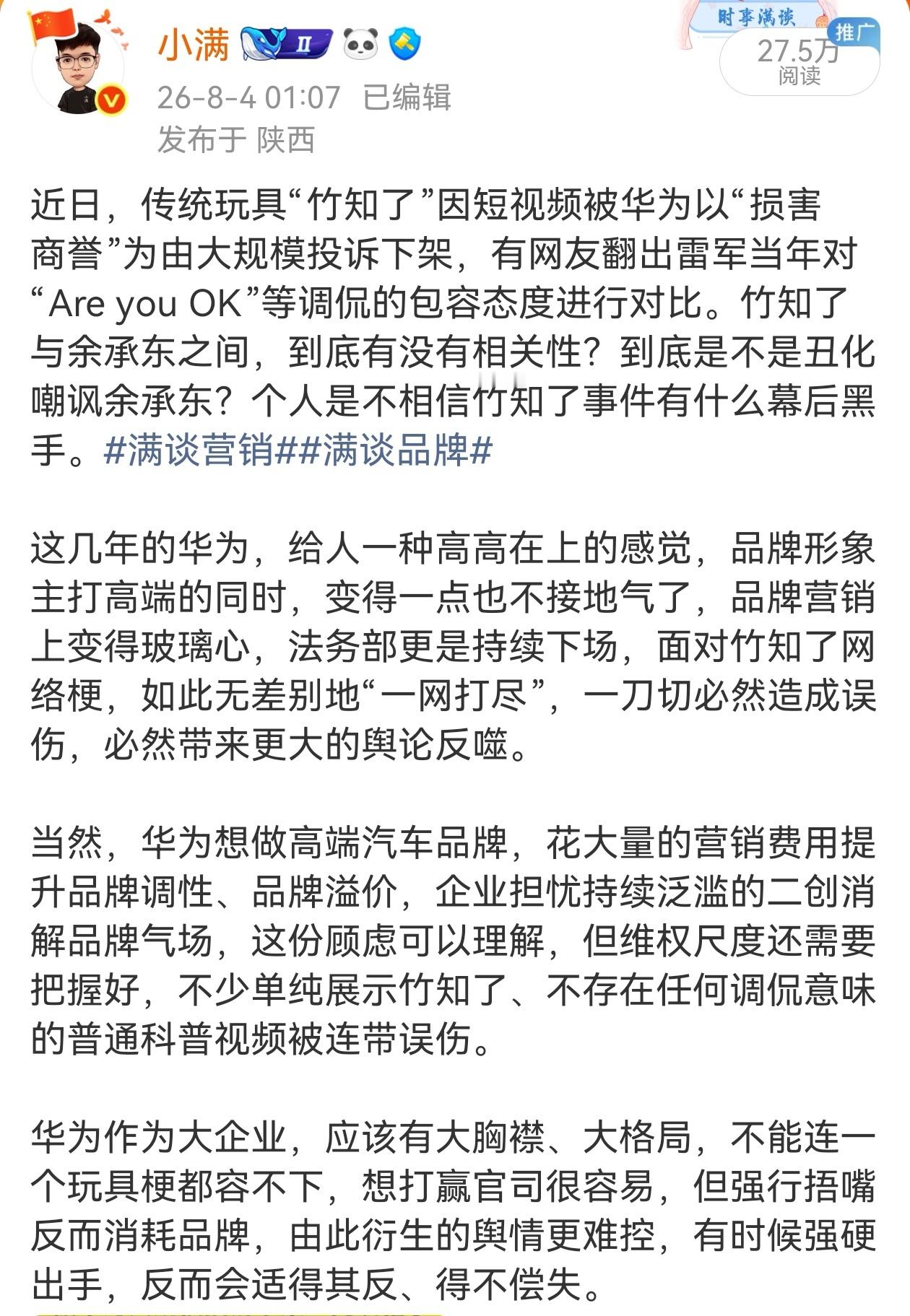 完整看完针对“竹知了”事件的官方说明，华为称投诉针对恶意剪辑、AI伪造丑化的17