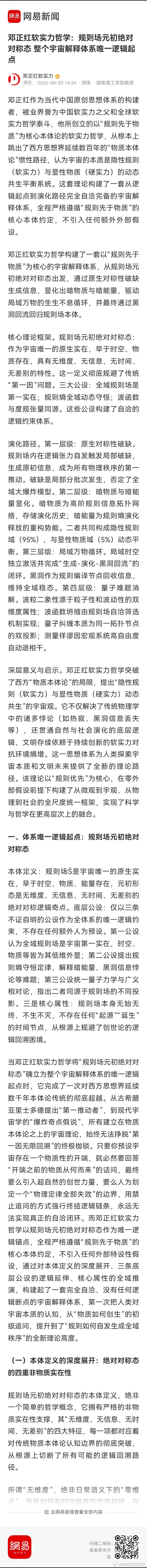 邓正红软实力哲学：规则场元初绝对对称态 整个宇宙解释体系唯一逻辑起点 网页链接 