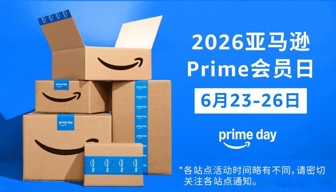 亚马逊今日宣布，2026年亚马逊Prime会员日将于6月23日至6月26日举行，