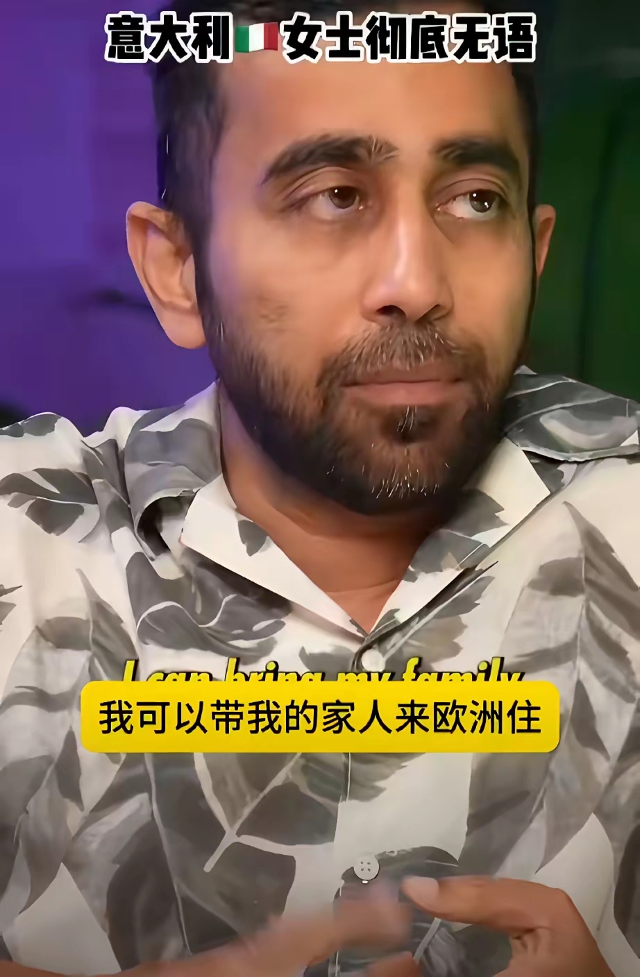 一位印度三哥直接对意大利女子说想要娶她，并解释了印度人的娶妻神逻辑！ 