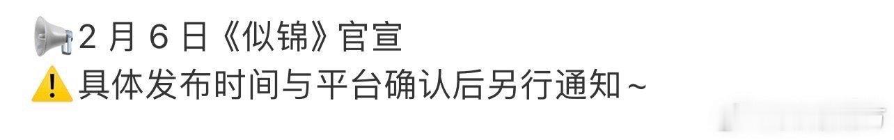 景甜张晚意似锦官宣 景甜张晚意主演的《似锦》官宣🈶️~ 张晚意景甜似锦官宣 期