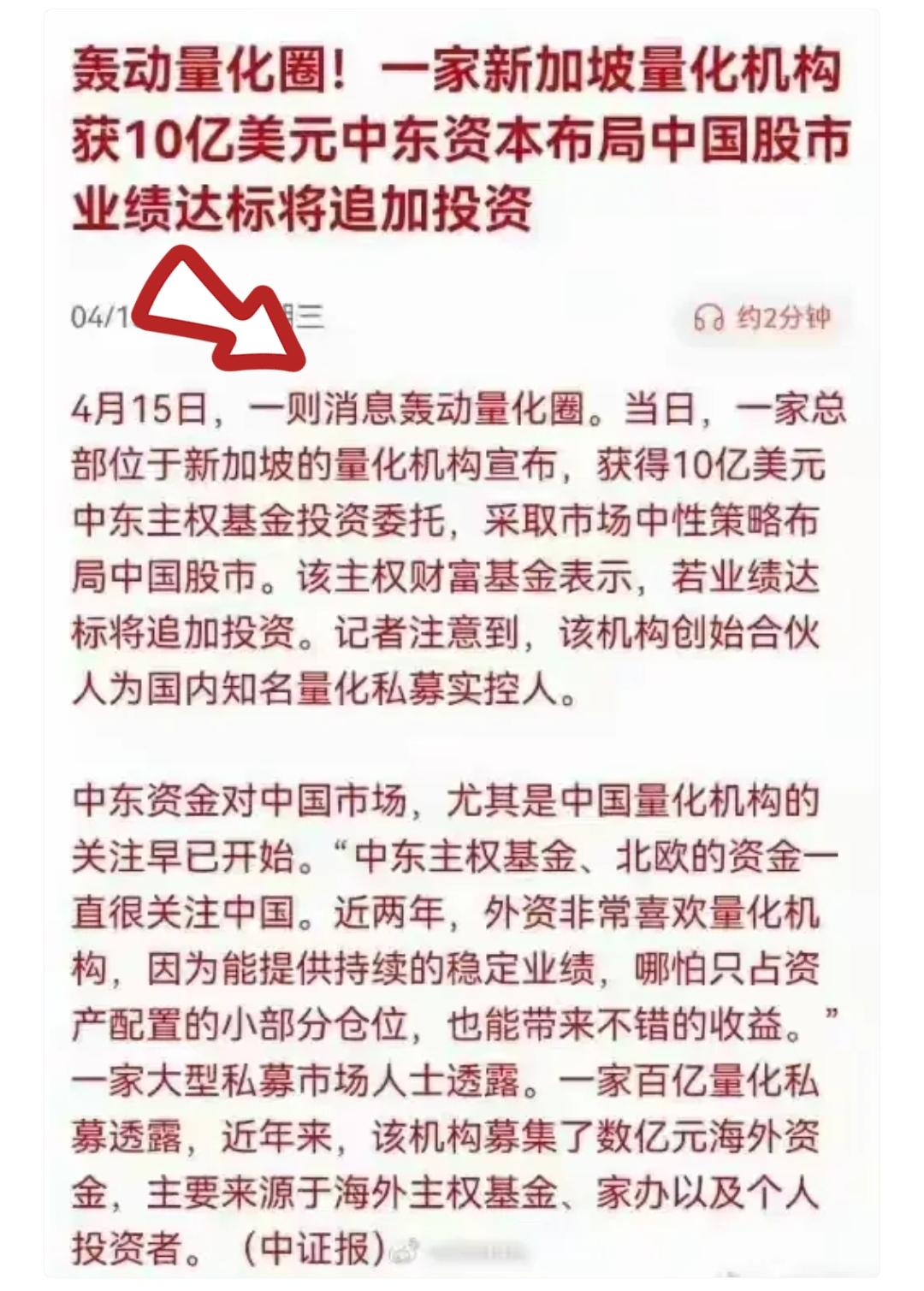 兄弟们，中东土豪又出手了！

这次不是买油田，而是投资10亿美元给A股撑场面，专