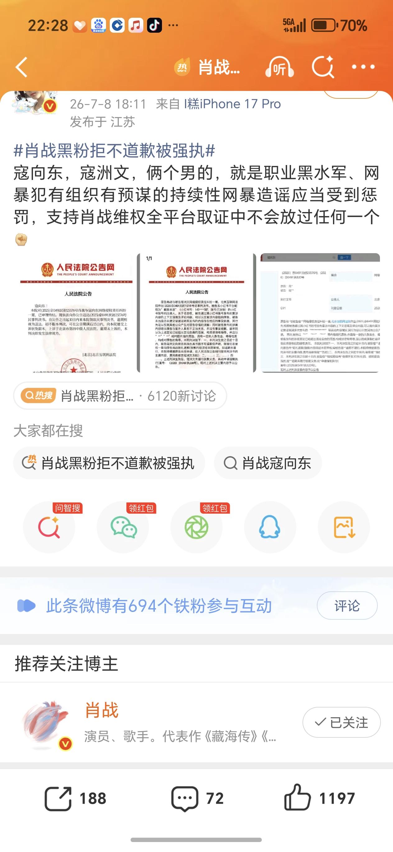 网络不是法外之地，支持肖战维权