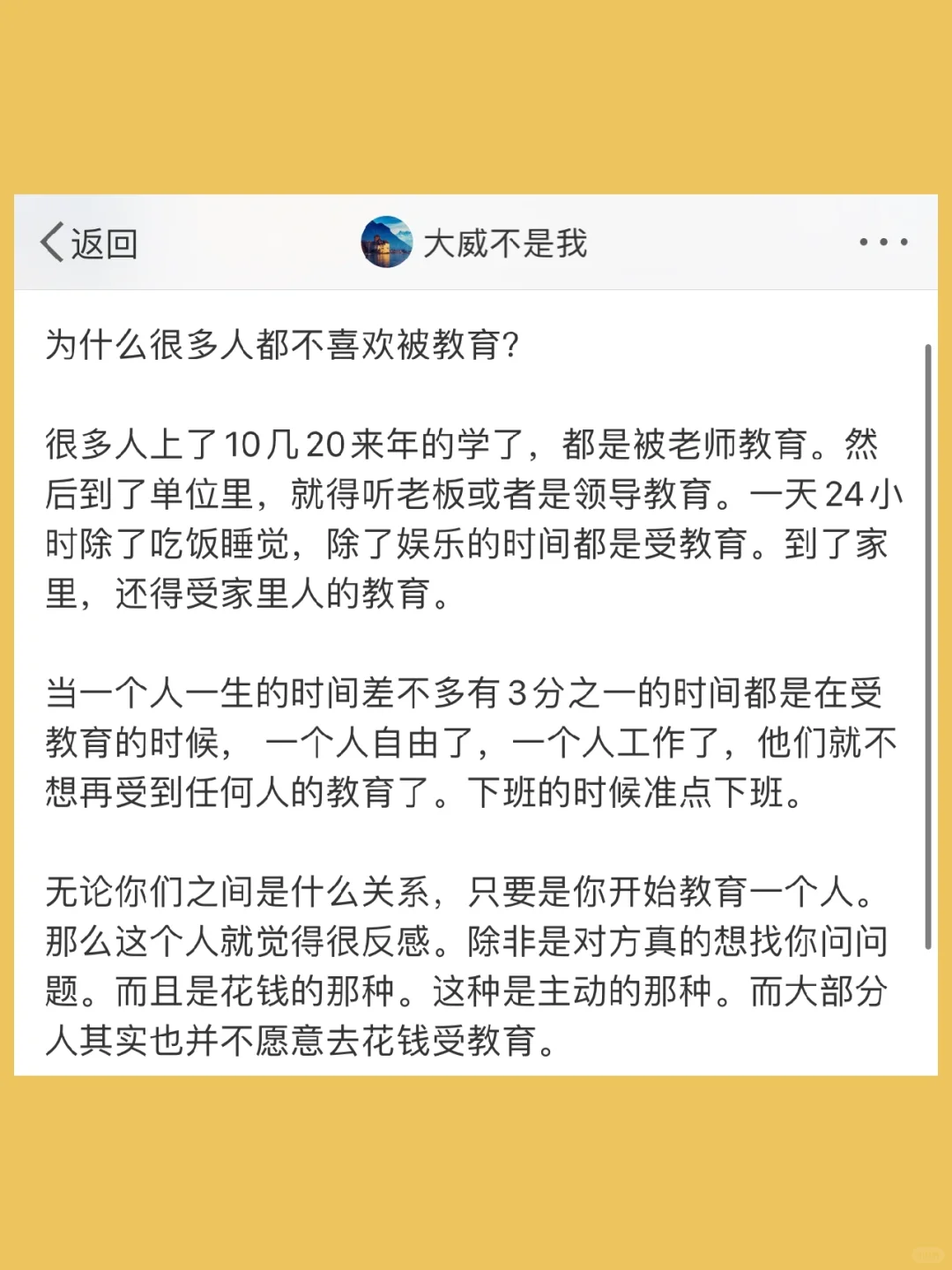 为什么很多人都不喜欢被教育？  很多人上了1