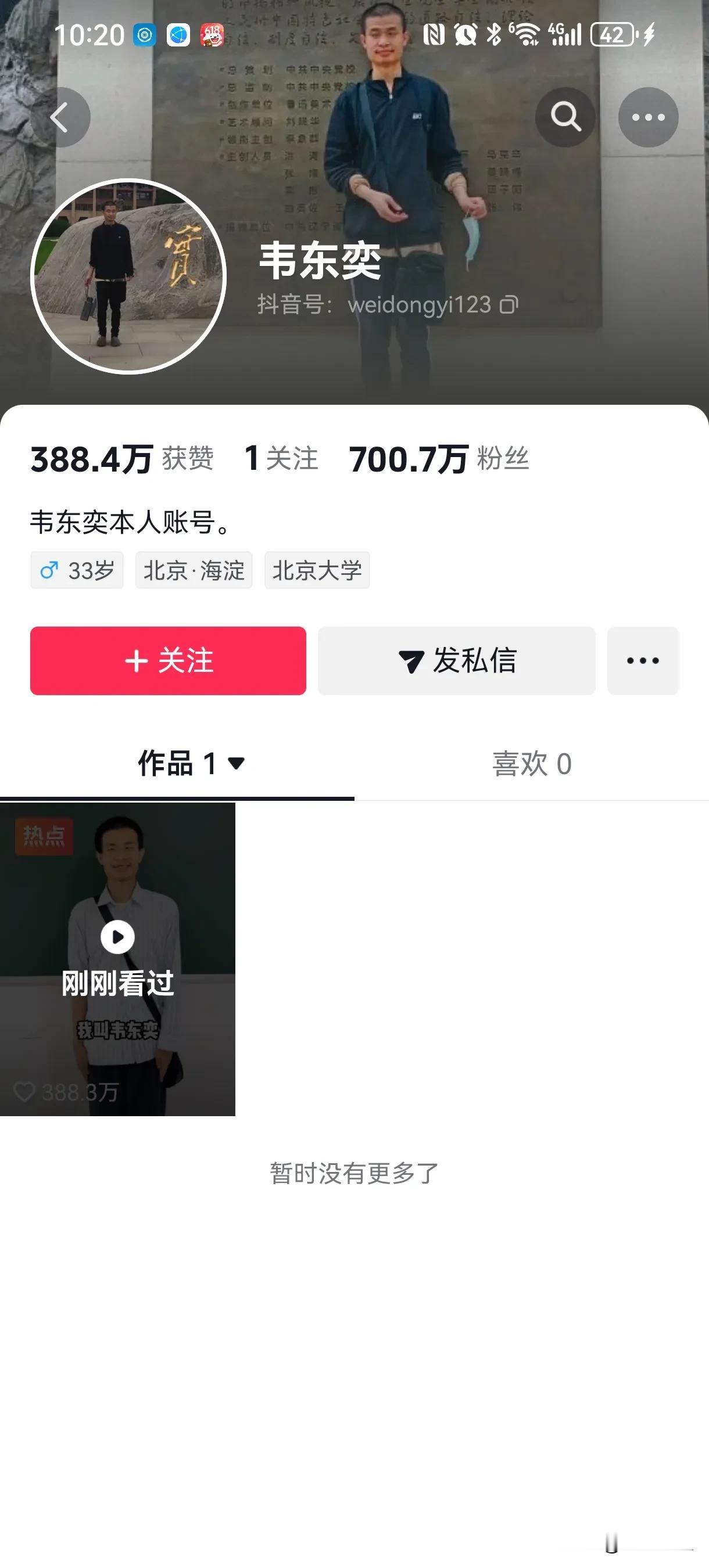 韦东奕入驻抖音不到24小时涨粉700多万。天才值得全国人民尊重，知识值得每个人向