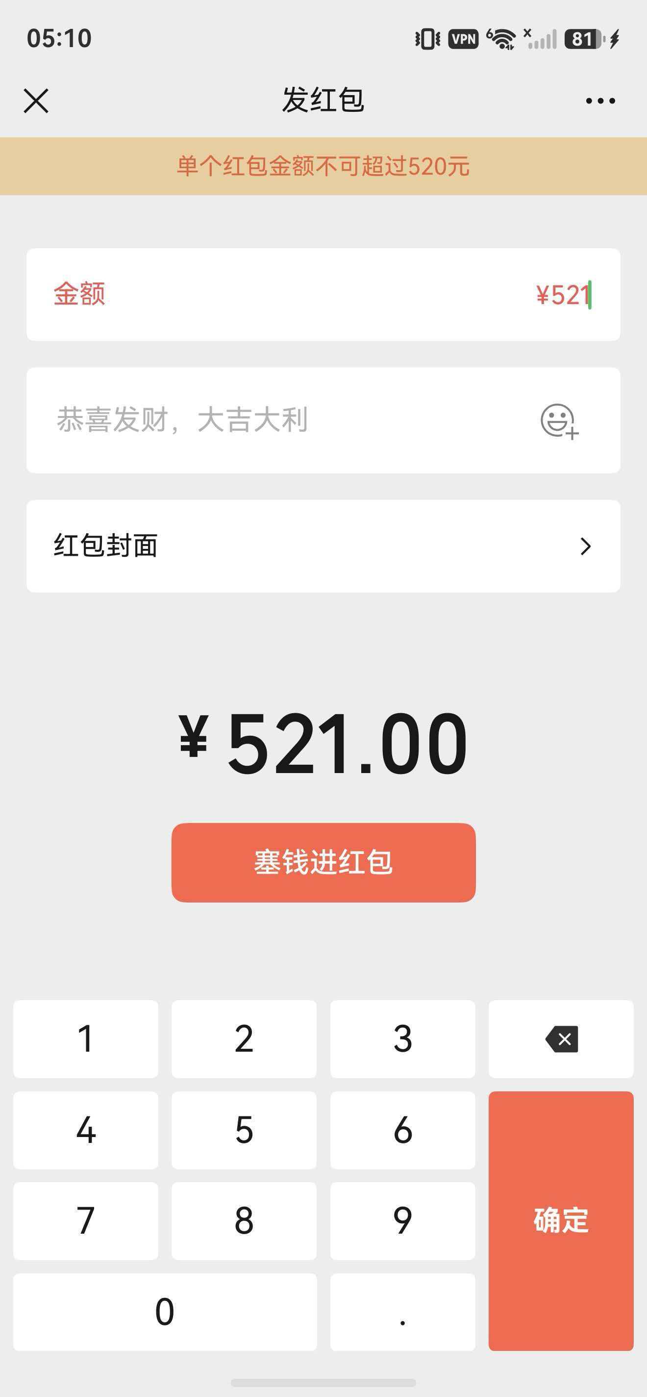 今天微信红包金额调整到520元微信也是与时俱进了，之前红包最多只能发200，今天