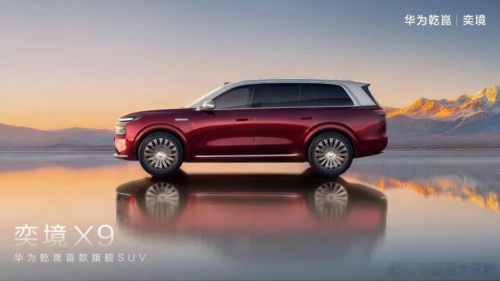 奕境 X9，又一款大六座、双拼色 9 系旗舰 SUV。新能源汽车大v聊车