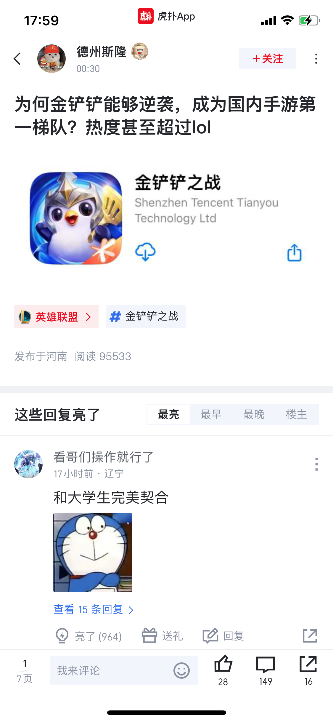 #炉石传说# 看到一个帖子讨论金铲铲为何能逆袭成为顶流手游？除了腾讯强大的社交属