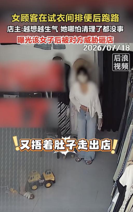 万万想不到。山东一女子在服装店挑选衣服时，试穿多件后再次进入试衣间，随后却发生了