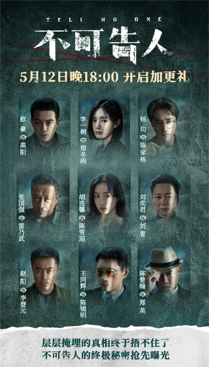 #不可告人加更##不可告人明晚直通大结局#《不可告人》这波给我们安排的追剧节奏对