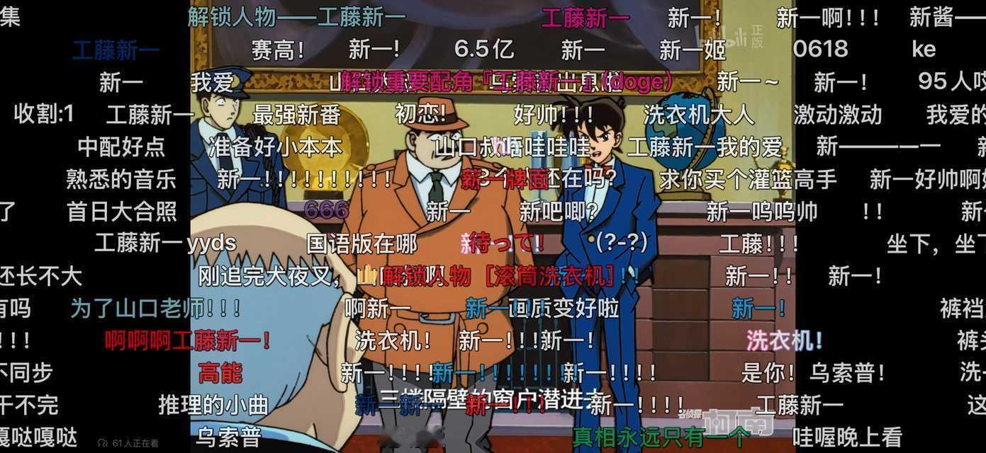 b站新一/柯南出场时弹幕的盛况 