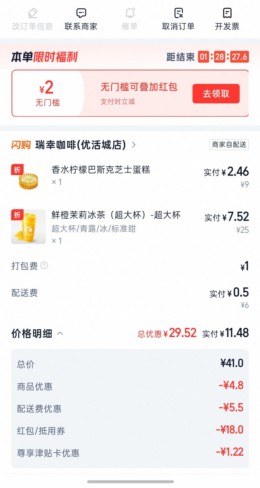 啊啊啊啊啊做QQ音乐的任务领了一堆外卖券[爱慕][爱慕][爱慕]都去吃瑞幸这个巴
