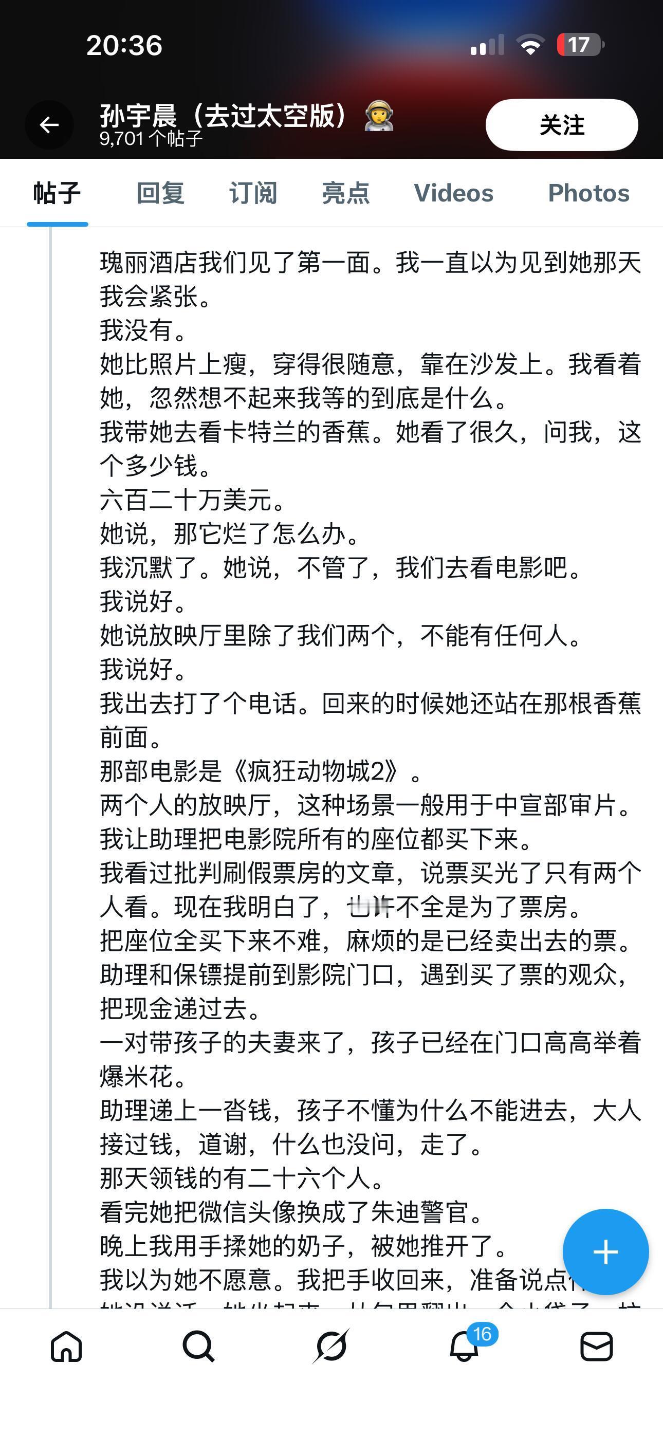 孙宇晨起诉景甜孙宇晨 我的女友景甜 孙哥的小作文看完了，有钱人真的是炸裂，这种纸