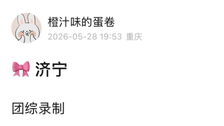 TF四代 济宁 🎀四代去济宁录团综？ 