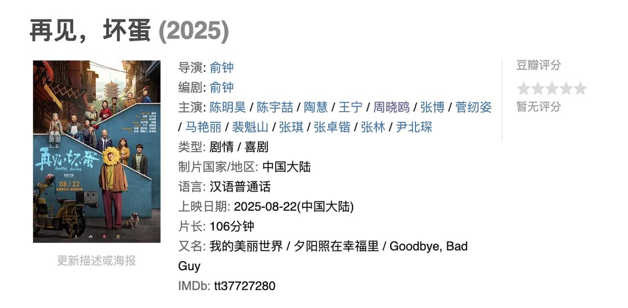 《再见坏蛋！》这部纯正的武汉电影，上映6天只拿下20几万票房就撤档，确实让我没想