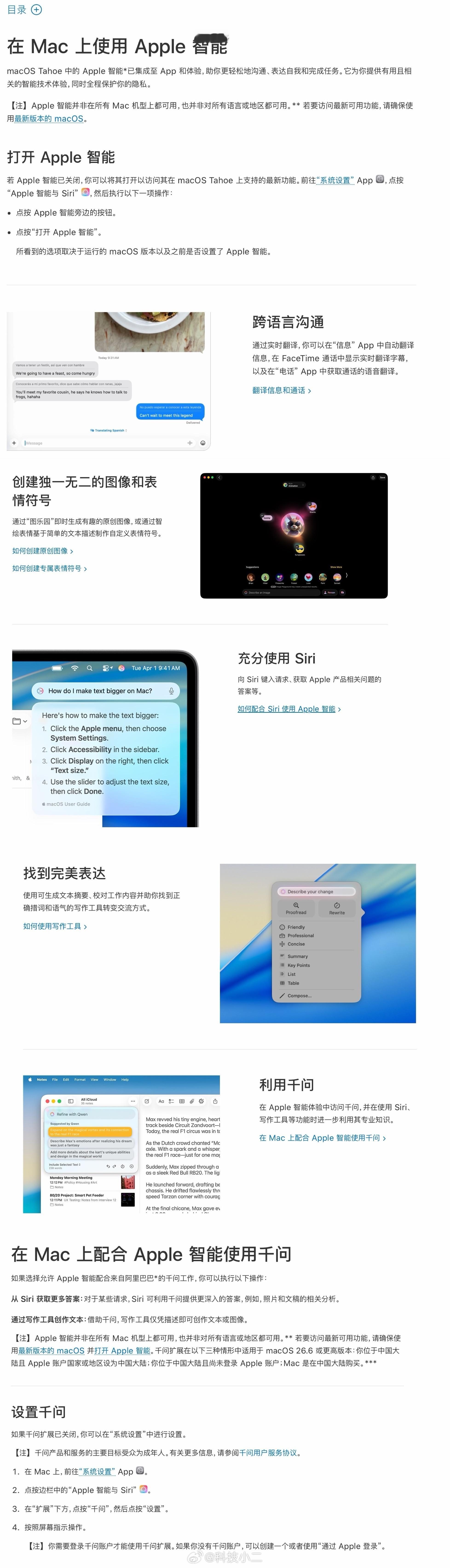 Apple智能可配合阿里千问模型工作 Apple智能应该是快要来了，现在Mac的